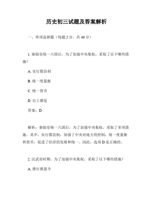 历史初三试题及答案解析