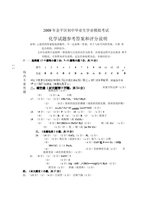 09化学模拟考参考答案.doc