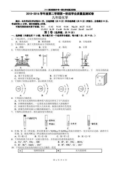 精编  2016南京秦淮中考一模化学试题及答案