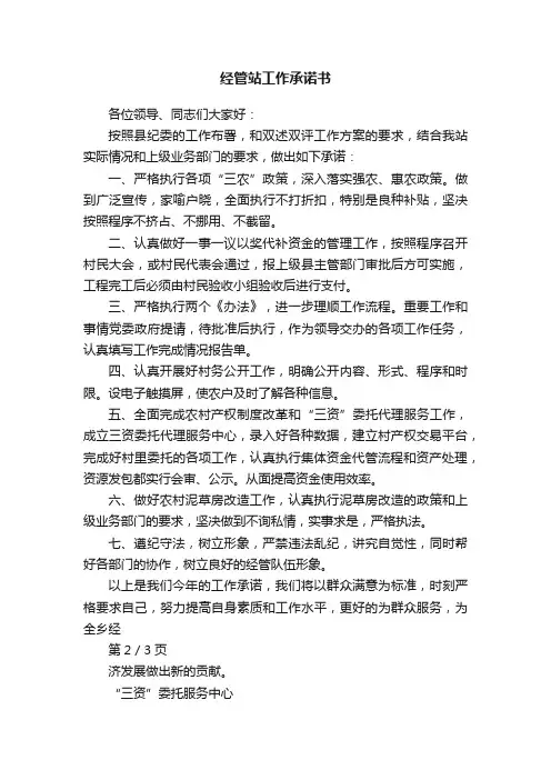 经管站工作承诺书