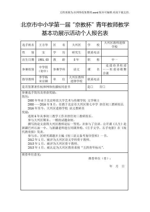 北京市中小学“京教杯”个人报名表