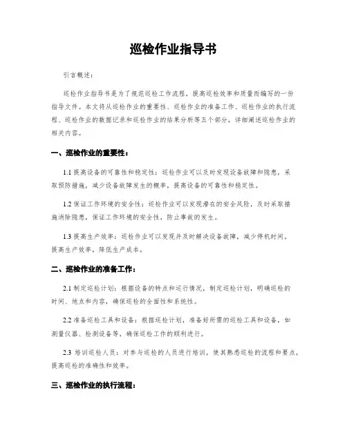 巡检作业指导书