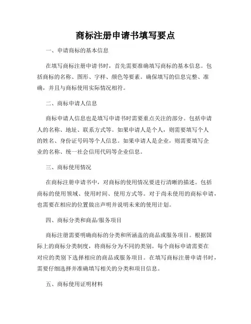 商标注册申请书填写要点