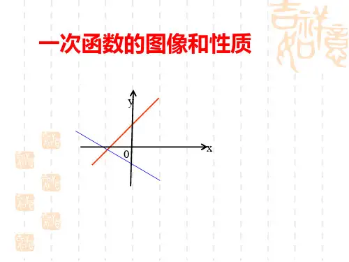 初中八年级数学课件 19.2.2 一次函数