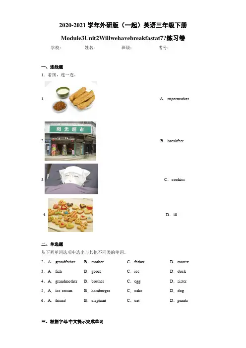 外研版(一起)英语三年级下册Module3Unit2Willweh