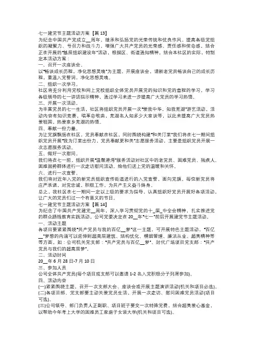 七一建党节主题活动方案五