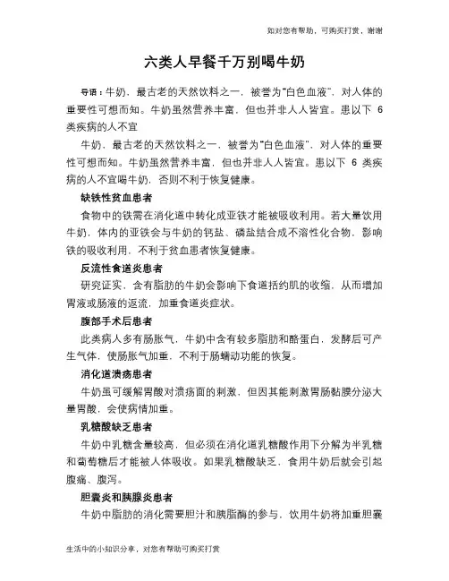 六类人早餐千万别喝牛奶