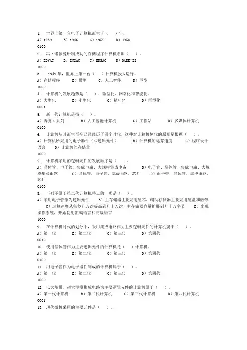 基础知识练习题(200题)