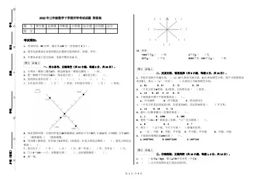 2022年三年级数学下学期开学考试试题 附答案