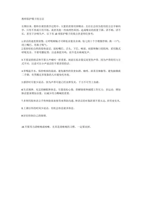 教师如何保护嗓子
