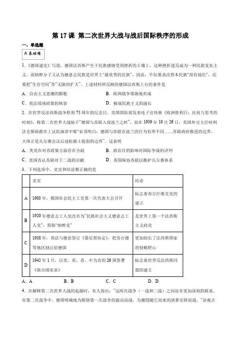 高中历史统中外历史纲要下册学案  第17课 第二次世界大战与战后国际秩序的形成   Word版含解析