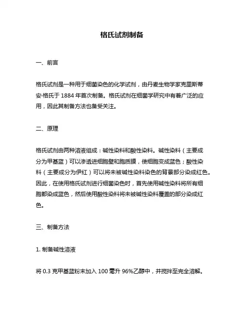 格氏试剂制备