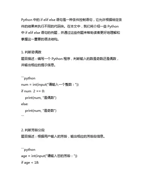 python中if elif else语句例题