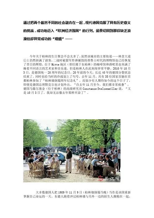 德国：跨越20年的奇迹