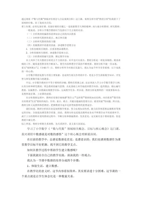 2014小学数学老师国培计划 课后作业大全 ,全包括在内