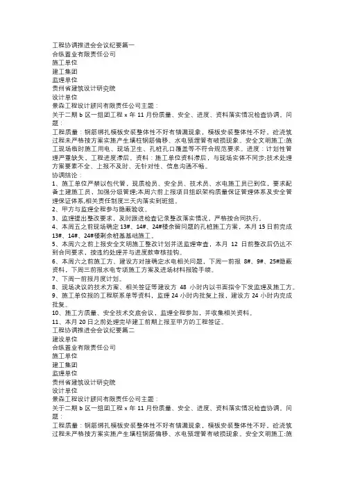 工程协调推进会会议纪要