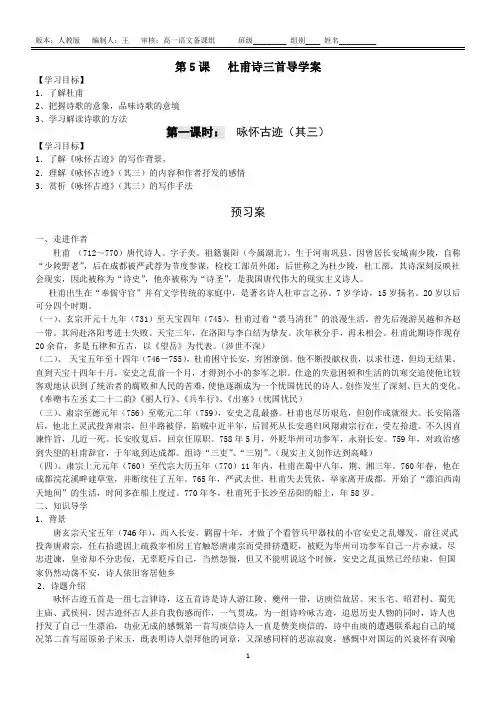 (完整版)杜甫诗三首导学案学生版