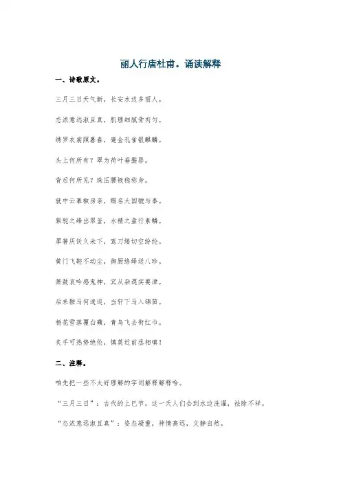 丽人行唐杜甫。诵读解释