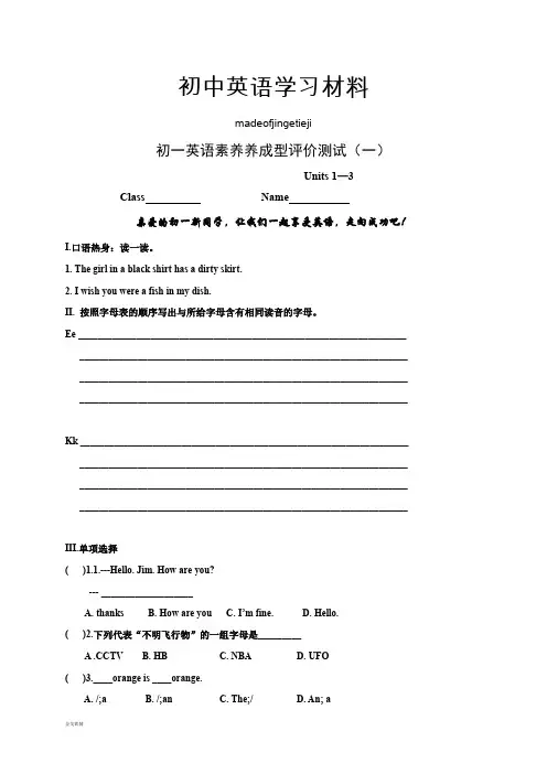 鲁教版五四制英语七年级上册测试题1-3