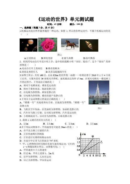 沪科版第二章《运动的世界》单元测试题及答案.doc