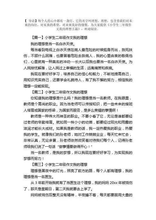 小学生二年级作文我的理想五篇