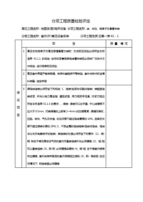 母线及滑接线安装