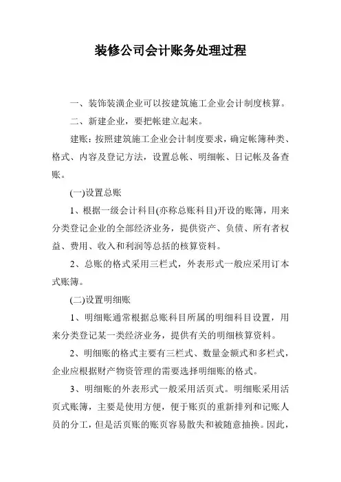 装修公司会计账务处理过程