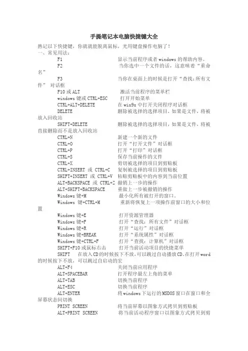 手提笔记本电脑快捷键大全
