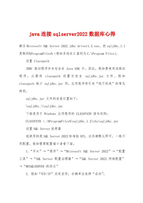 java连接sqlserver2022数据库心得