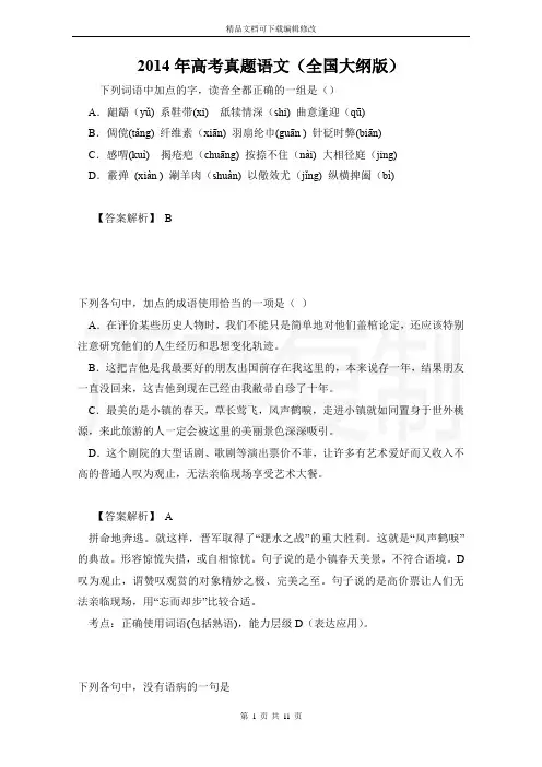 2014年高考真题语文(全国大纲版)