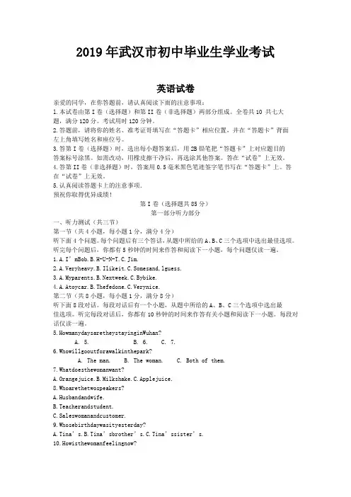 2019年湖北省武汉市中考英语试题(word档含答案)