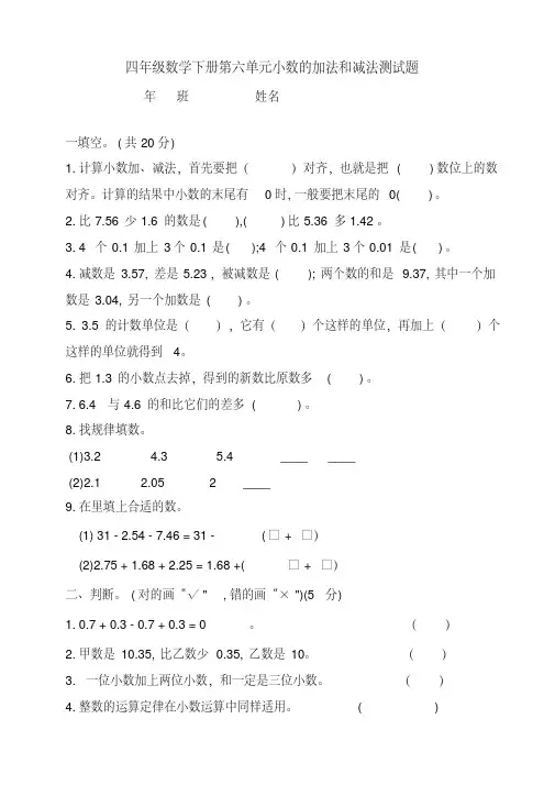 人教版四年级数学下学期第六单元小数的加法和减法测试题(含答案)