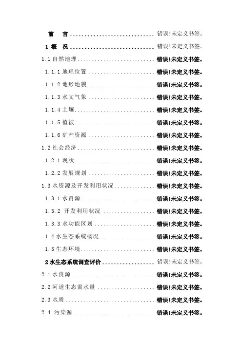 东江源区水生态系统保护与修复规划