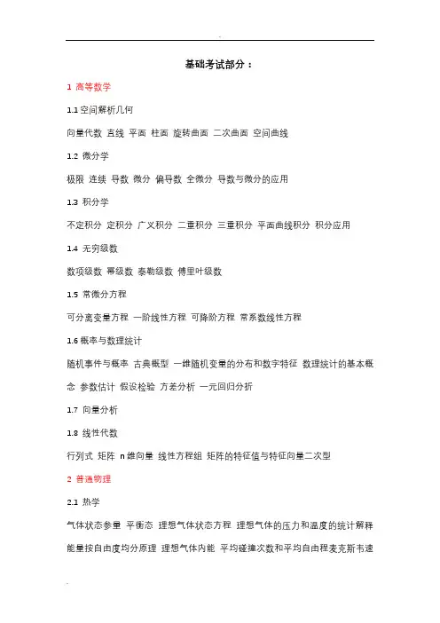 注册公用设备工程师(给排水专业)基础考试大纲