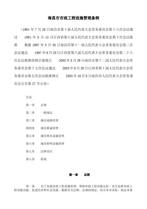 南昌市市政工程设施管理条例讲解