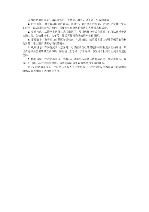 江西武功山景区旅游攻略