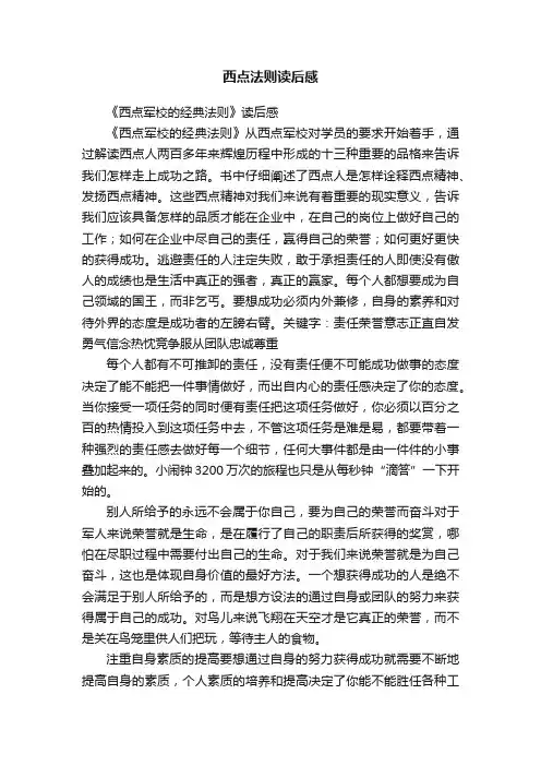 西点法则读后感