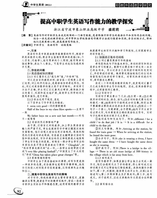 提高中职学生英语写作能力的教学探究