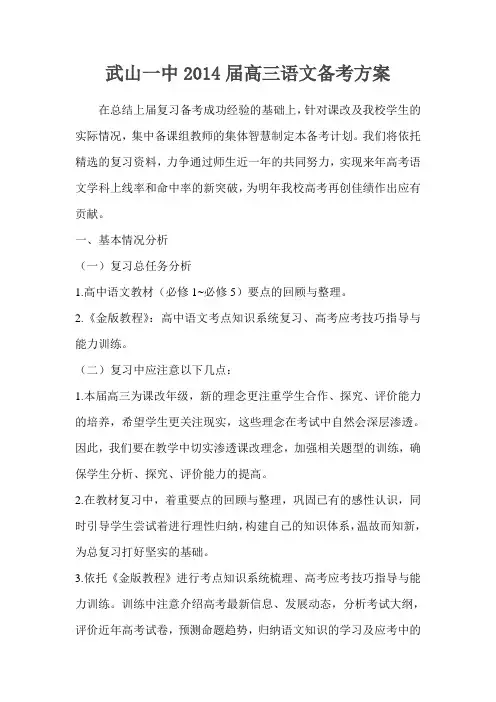 2014语文备考方案