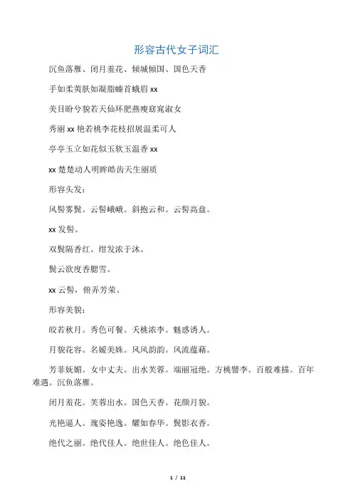 形容古代女子词汇