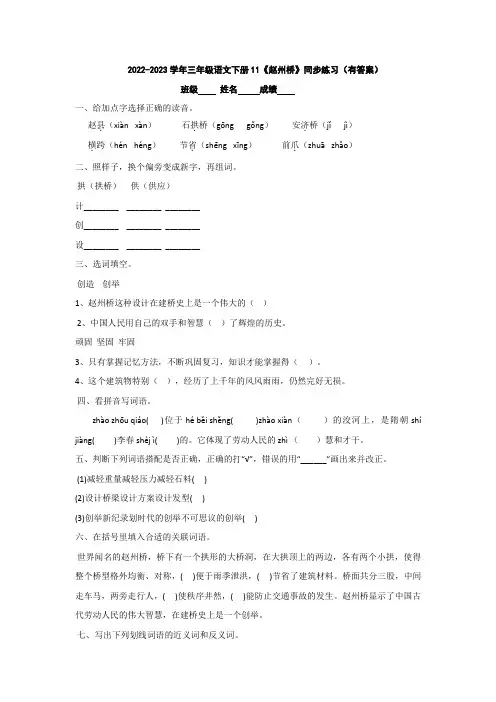 2022-2023学年三年级语文下册11《赵州桥》同步练习(有答案)