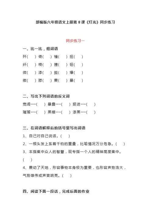 部编版六年级语文上册第8课《灯光》同步练习