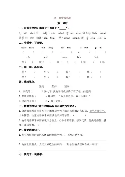 2019年新版部编版四年级语文上册14 普罗米修斯 一课一练及答案