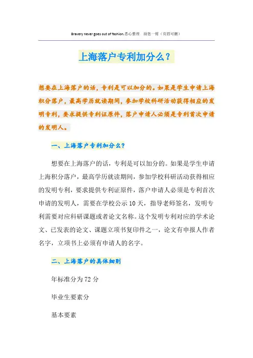 最新上海落户专利加分么？