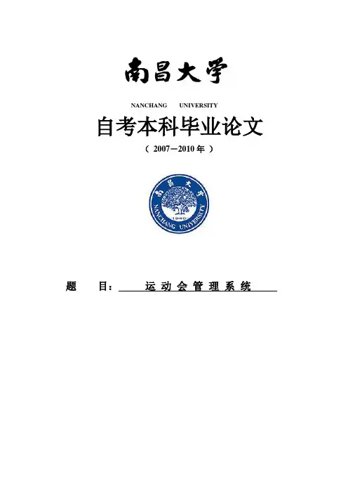 运动会管理系统研究大学论文