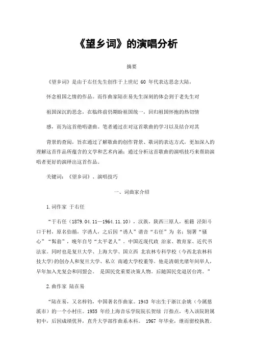 《望乡词》的演唱分析