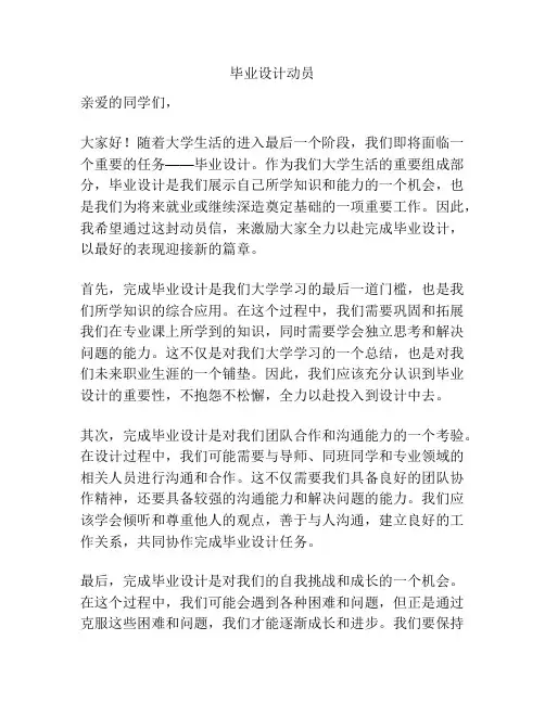 毕业设计动员