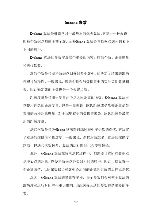 kmeans参数
