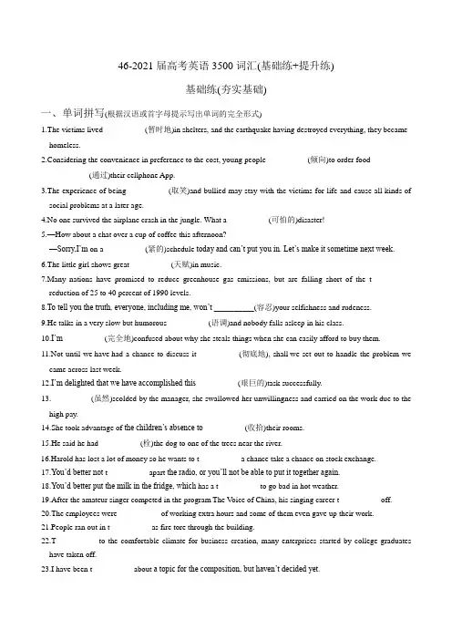 高考英语3500词汇50练(基础练+提升练)5