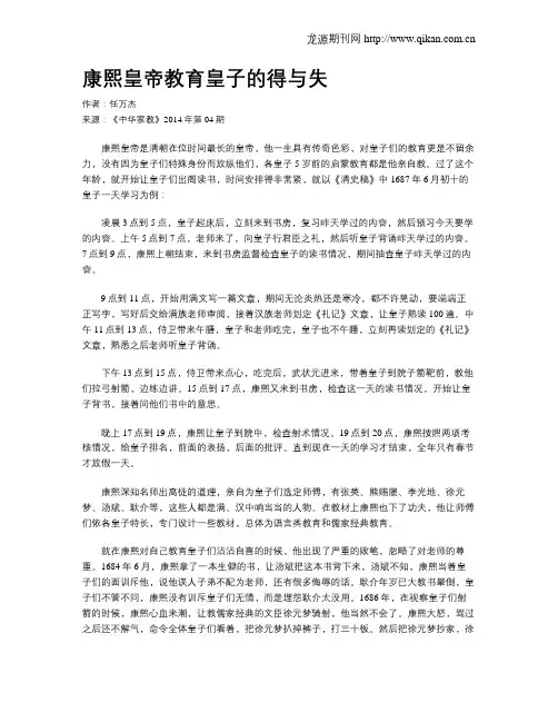 康熙皇帝教育皇子的得与失